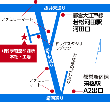 （株）亨有堂印刷所　本社・工場へのアクセス